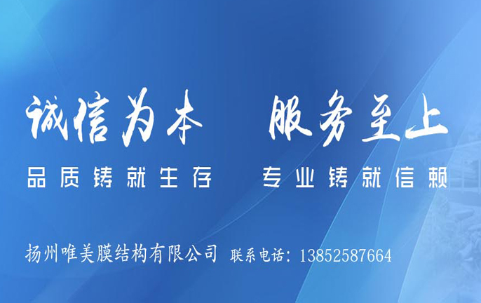 揚州唯美膜結構